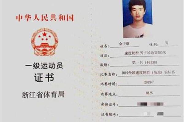 二级运动员证