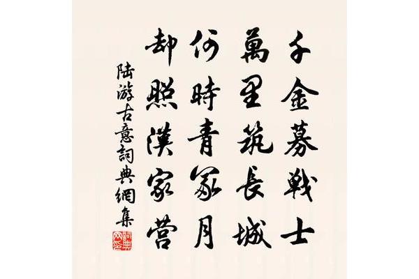 陆游的作品