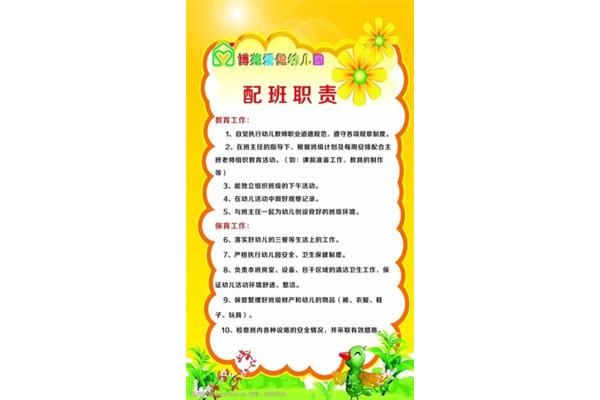 幼儿园教师职责