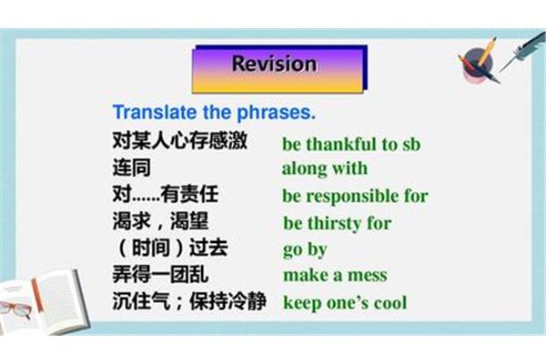 有责任的英语