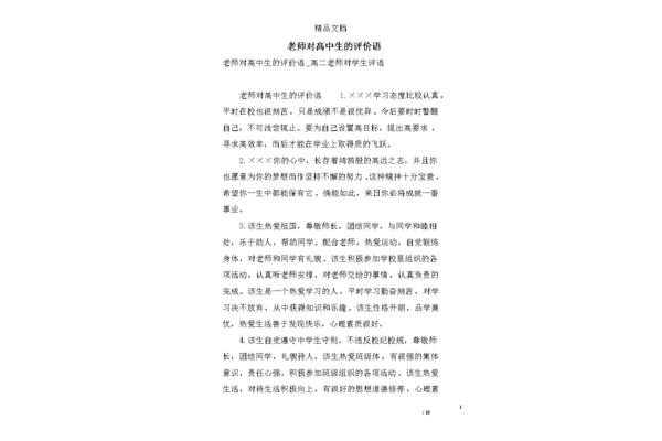 对老师的评价语