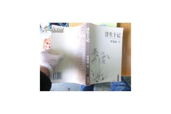 苏雪林简介