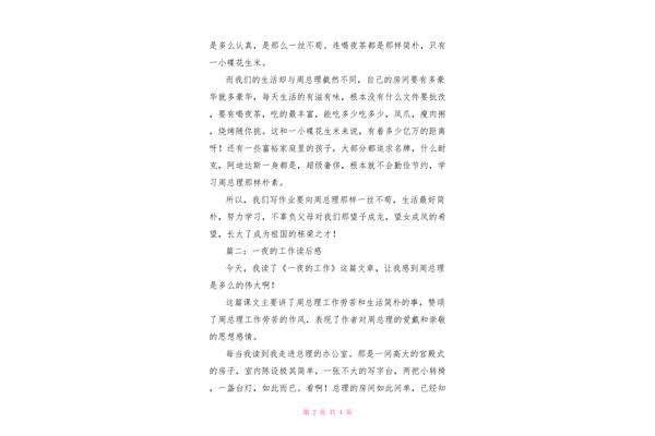 为人民服务读后感