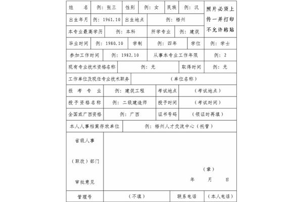 二建报名资格