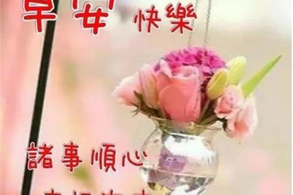 每日祝福语早安