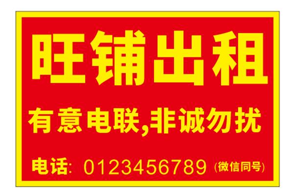 店铺转让怎么写