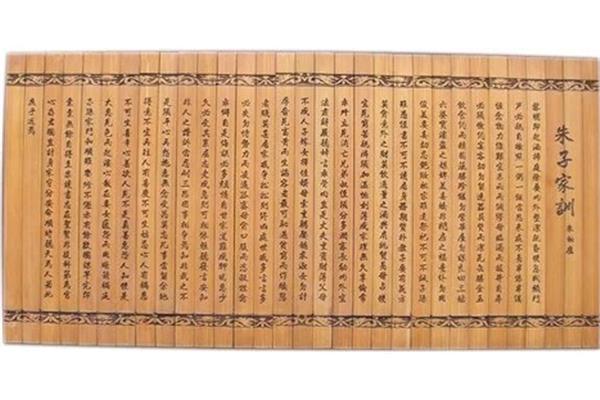 朱子家训名句