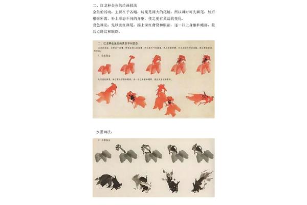 国画鱼的画法