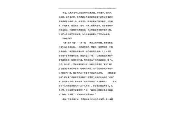 物理科技小论文