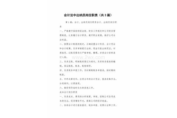 出纳的职责