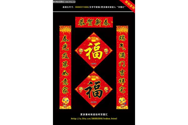 恭贺新春对联