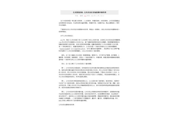 公共关系策划案例