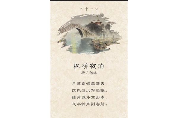 枫桥夜泊作者