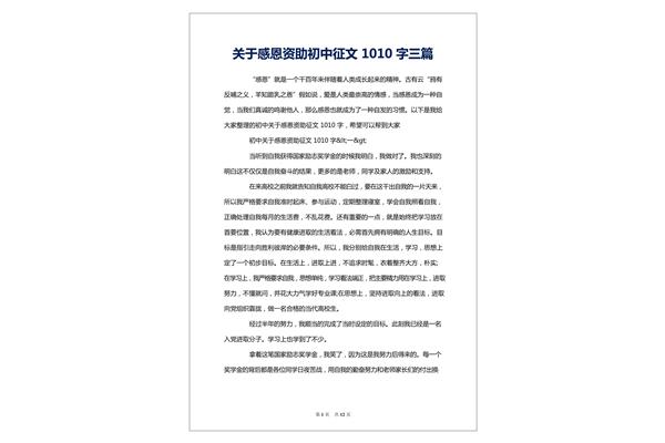 关于资助的征文