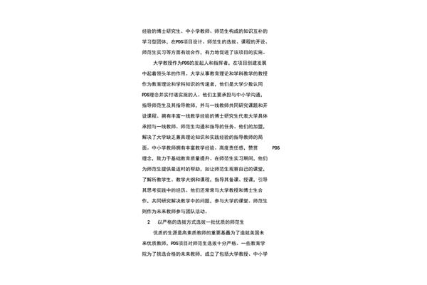 专业技术工作述评