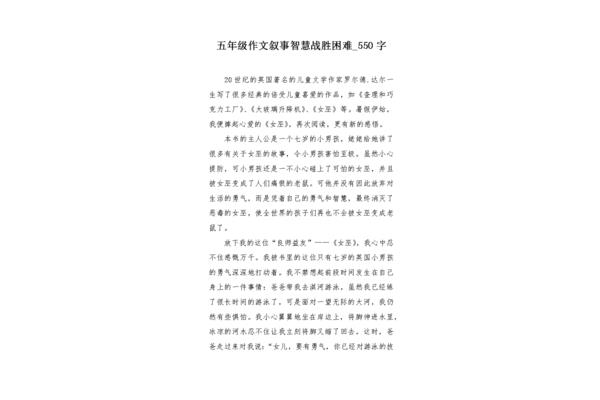 困难的作文