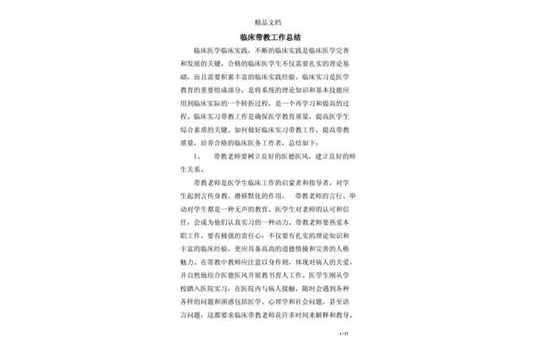 带教工作总结