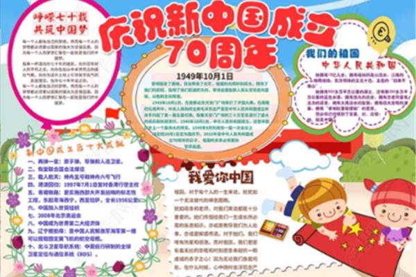 十一手抄报