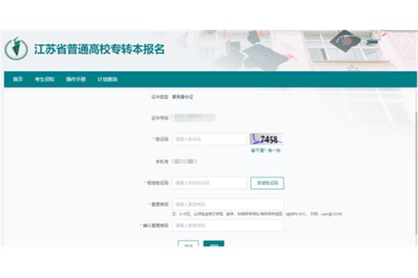 江苏专转本报名