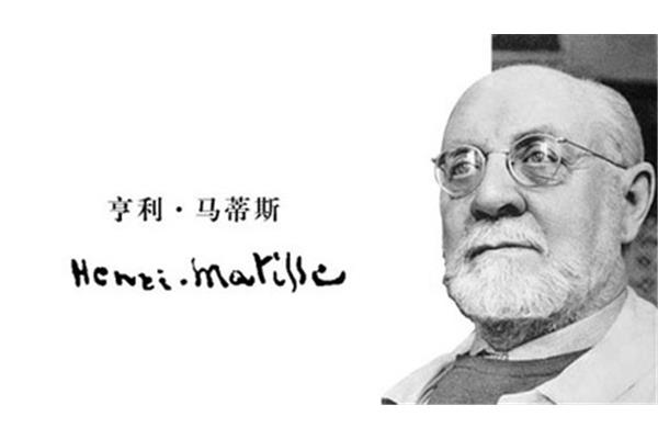 马蒂斯简介