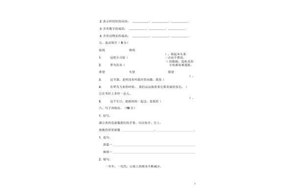 表示时间短的成语