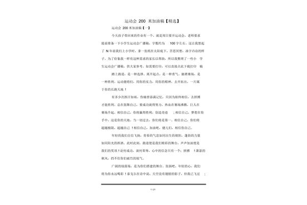 200米加油稿