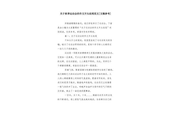什么的运动会作文