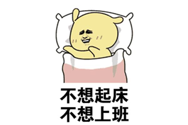 进入工作状态
