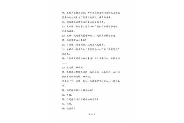 山中访友课文原文