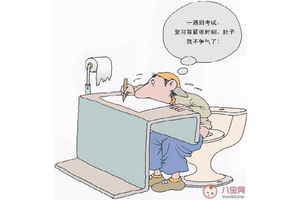 一紧张就拉肚子