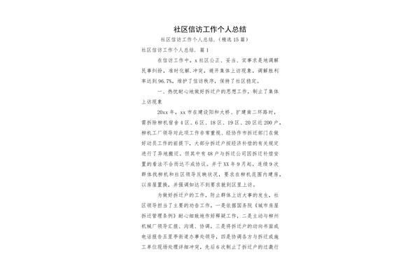 社区工作个人总结