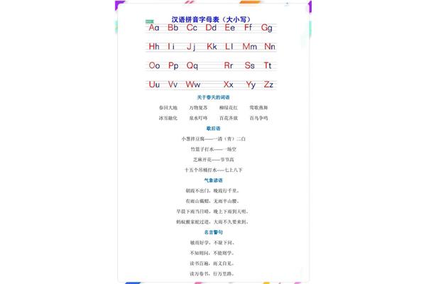 一年级拼音字母