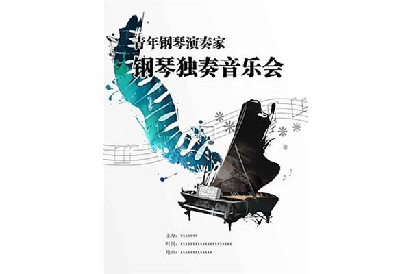 音乐会主题