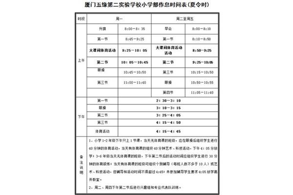夏令时上班时间