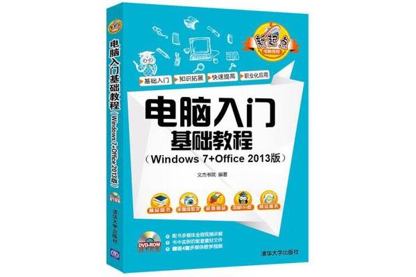 电脑入门基础知识