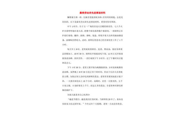 劳动者事迹