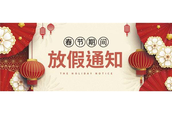 法定春节假期