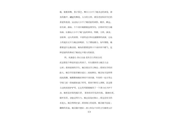 三好学生自我推荐