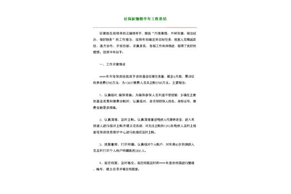 半年工作总结个人