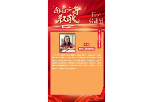 劳动者事迹