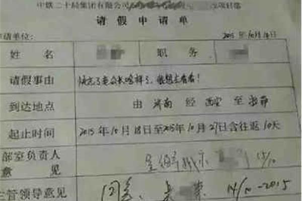 假条怎么写