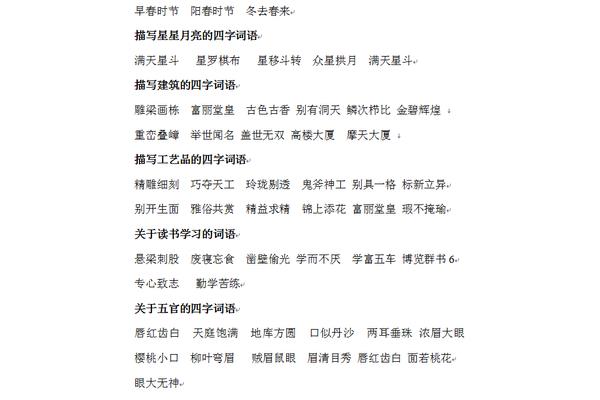 描写星星的词语