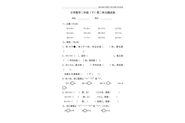 数学二年级下册