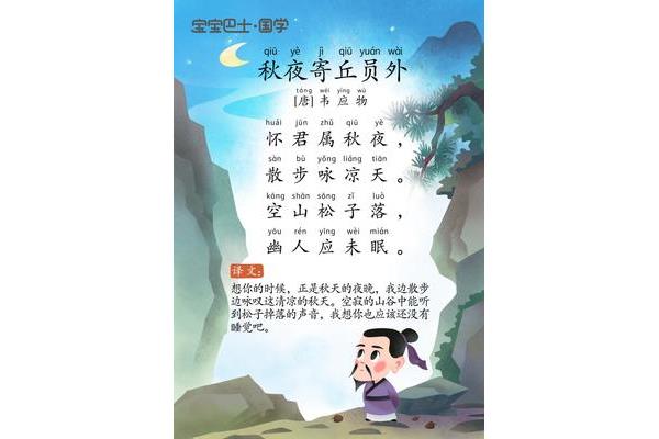 秋夜寄丘员外