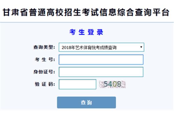 艺考成绩查询