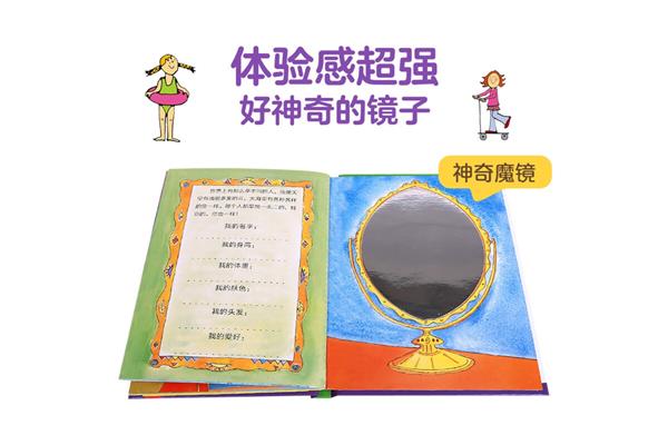 神奇的镜子