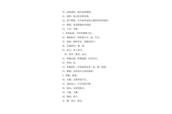 词语及解释