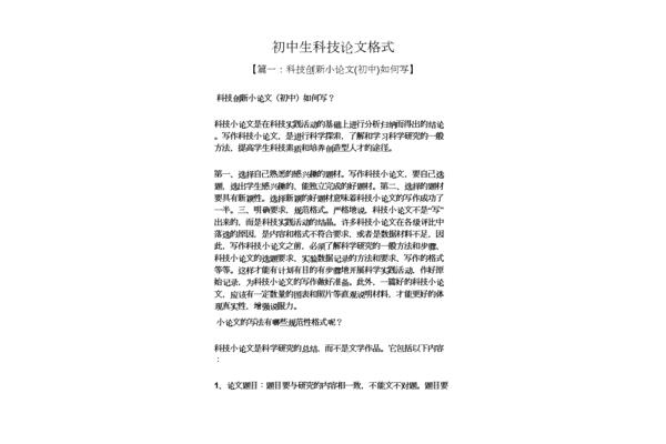 物理科技小论文