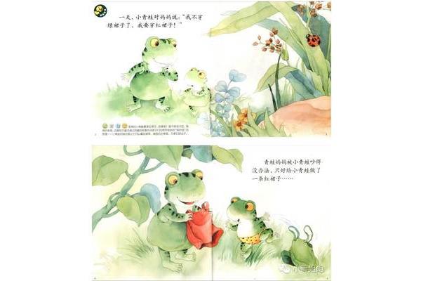小青蛙听故事
