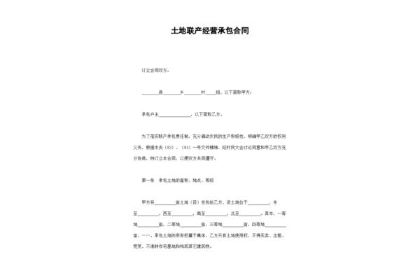 承包经营协议